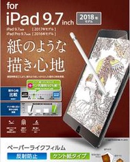 現貨 北車 ELECOM  (2018年) 9.7吋 iPad Pro 2018 擬紙感 螢幕 保護貼 肯特紙 繪圖適