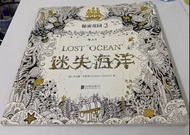 Secret Garden-Lost Ocean