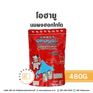 โอฮายู นมผงฮอกไกโด Ohayou Hokkaido Milk Powder 480G (ชื่อเดิม Meiji Hokkaido Milk Powder เมจิ นมผงฮอ