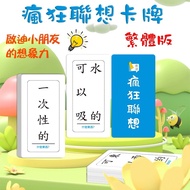 Children Parent-Child Puzzle Crazy Lenovo Board Game Card Board Games (Traditional Chinese Character