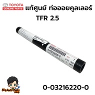 Genuine TFR Cooler Pipe Straight Type Code. 0-03216220-0
