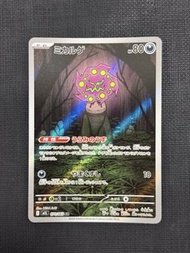 m1L AR #071 Spiritomb 花岩怪