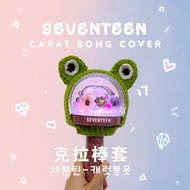 [可客製] SEVENTEEN 克拉棒套