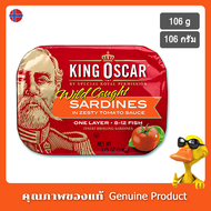 คิงออสการ์ปลาซาร์ดีนในซอสมะเขือเทศ 106กรัม (คีโต) - King Oscar Brisling Sardines in Zesty Tomato Sau