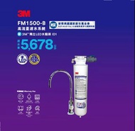 ⭐包順豐⭐ 3M濾水器 高流量濾水系統 FM 1500-B (配 LED 水龍頭 ID1) ✅香港行貨 water filter