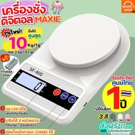 🔥ส่งฟรี🔥 เครื่องชั่งดิจิตอล WANNA ใหม่!10กิโล/2หน่วยตวง รุ่นใช้ถ่าน(แถมฟรี) เครื่องชั่งอาหาร ตาชั่งดิจิตอล เครื่องชั่ง