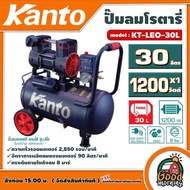 KANTO 🇹🇭 ปั๊มลมโรตารี่  รุ่น KT-LEO-30L OIL FREE ขนาด 30 ลิตร ไม่ใช้น้ำมัน 220V 8 บาร์ มอเตอร์ 1200w