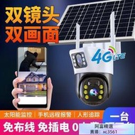 特惠 監視器 無線監視器 針孔攝影機 太陽能攝像影頭 無電無網360度無死角 4G監控室外夜視超清手機遠程