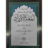 KITAB LUM'ATUL | LUMATUL AURAD JAWI DOA UNTUK DUNIA DAN ALHIRAT