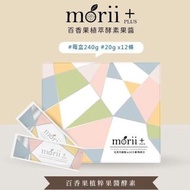 Morii plus+ 百香果及限量口味植萃酵素果醬