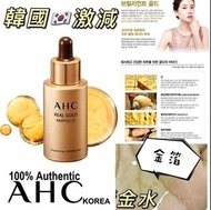 👍🏻從無劣評💖高回購率⭐️韓國AHC REAL GOLD AMPOULE 黃金逆時煥顏精萃精華液 (30ml)