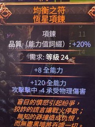 POE2 國際服 全頂均衡