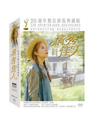 清秀佳人：套裝典藏版 6DVD (新品)