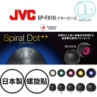 JVC - EP-FX10S-B Spiral Dot++ 耳膠 | 日本製造 | SMP iFit | 矽膠 [S碼]