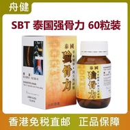 香港直邮SBT强骨强力60粒装改善坐骨腰肩背关节不适Hong Kong Direct Mail SBT Strong Bone Strength 60 Pack163#251021 卢