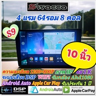 เครื่องเล่น จอแอนดรอย Sirocco รุ่น S9 1K 4แรม 64รอม 8คอล ขนาด 9/10 นิ้ว จอIPS เสียงDSP กล้องAHD App