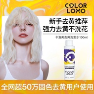 COLOR LOMO卡洛美去黄洗发水 COLOR LOMO Yellow Shampoo Purple Hair Care Shampoo 紫色护发洗发水100ml