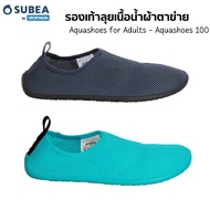 SUBEA รองเท้าลุยน้ำรุ่น 100 รองเท้าดำน้ำตื้น เดินสบาย แห้งไว EU36-EU47