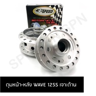 J SPEED ดุมเจาะ เวฟ125s ด้าน