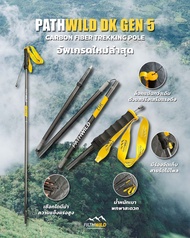 PATHWILD DK GEN 5 CARBON FIBER TREKKING POLE ไม้เท้า สำหรับเดินป่า เทรกกิ้ง (ราคาต่อคู่)