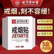 Beijing Tongrentang Quit Smoking Stickers Auxiliary Handy Tool Men Women Quit Smoking Spirit Alterna
