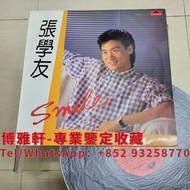 實體店門市 高價回收 黑膠唱片lp 張學友黑膠 張學友 SMILE 黑膠唱片 回收 張學友黑膠 張學友電台版黑膠碟 白板碟