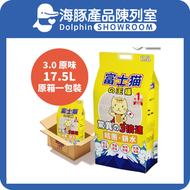 豆腐貓砂 3.0粗粒 天然玉米豆乳 原味 17.5L 【原箱一包裝】 - 原裝行貨 | 貓砂 貓沙 貓沙 豆腐砂 富士貓之王樣