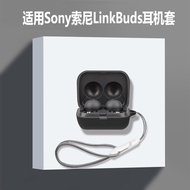 Suitable for Sony Sony LinkBuds Earphone Case Sony linkbuds Wireless Bluetooth Earphone Case Protect
