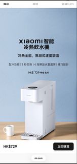 小米智能冷熱飲水機