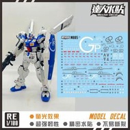 【Max模型小站】達人 (M005) 1/100 RE GP04 高清 螢光水貼
