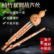 现货策音双调葫芦丝楠竹F加G降B加C调音准易吹耐用乐器演奏初学者4.24 In-stock Ceyin dual-tone hulusi made of nan bamboo, F plus G, B