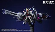 預定4月 摸魚動力 流星號 發光飛行背包 流星裝備 通用MGSD HG RG 1/144 比例模型