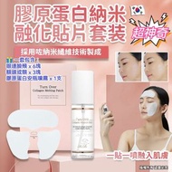🇰🇷 韓國 Rire 99% 膠原蛋白納米融化貼片套裝 🥰