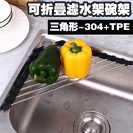 廚房水槽瀝水架洗碗池可折疊濾水架不銹鋼置物架收納架 黑色 廚房掛架 置物架