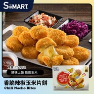 香脆墨西哥風味芝士玉米餅250g (急凍18℃)