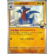[KW2 Pokemon] [JP] Cynthia's Gabite Pokemon Card sv9a 043/063, m2a 089/193 – Non-Holo