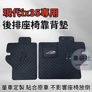 10-24 Styles Hyundai ix35 Trunk Backrest Cushion Second Row Seat Back Protective Rear ix35