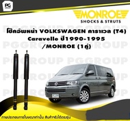 โช๊คอัพหน้า VOLKSWAGEN คาราเวล (T4) Caravelle ปี1990-1995/MONROE Van-Magnum (1คู่)