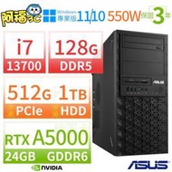 【阿福3C】ASUS 華碩 W680 商用工作站 i7-13700/128G/512G SSD+1TB/RTX A5000/Win10 Pro/Win11專業版/三年保固