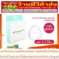 ️5CTNM8 Buy A Pack for Cheaper Price Air Purifier Silicon Face Pad LG Wearable AAA30314302