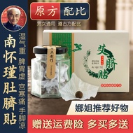 【星际文艺小店kongshi343.my】 热卖正品谢娜同款南怀瑾肚脐贴祛湿调理脾胃艾草艾灸贴宫寒湿气艾脐贴Authentic Xie Na, same style Nan Huaijin navel