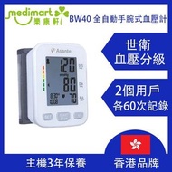 Asante BW40 全自動手腕式血壓計