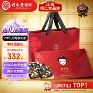 【正宗同仁堂品牌】北京同仁堂阿胶糕礼盒450g东阿县阿胶滋补营养品气血女送长辈妈妈高端中秋节礼品食品礼盒