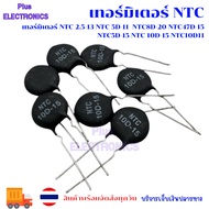 Thai Shop NTC Thermistor 2.5-13 5D-11 NTC8D-20 NTC47D-15 NTC5D-15 10D-15 NTC10D11