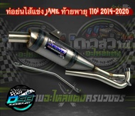 ท่อเจมส์ Jame ท่อทรงเชง แท้ 100% Wave110i/เวฟ125i/ดรีม ซุปเปอร์คัพ/w125iLED แถมฟรี มิเนียมยึดท่อ อะไ