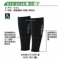 ★★魔力游泳用品館★★全新美津濃 MIZUNO日本製BIO GEAR運動用護小腿( BIO GEAR )