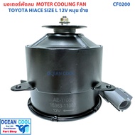 MOTOR FAN Rocket Head H Lh 112 SIZE L CF0200 COOLING Hiace LH112 AE100 Large Radiator