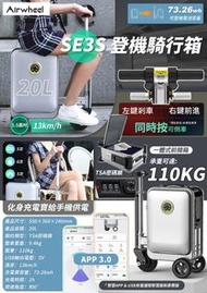 全新現貨🔥Airwheel 可騎坐智能手拉行李箱 SE3S