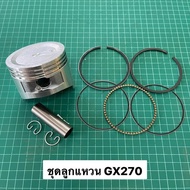 Piston Ring Honda GX270 Imitation 9 HP Thick STD SIZE Good Quality
