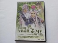 [福臨小舖](霹靂英雄音樂精選典藏MV 霹靂國際多媒體 正版DVD)